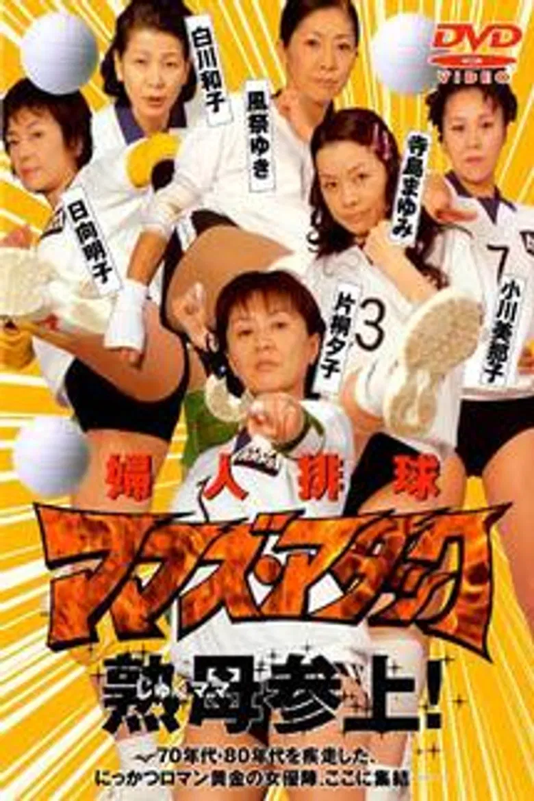 Fujin Volleyball: Mamas Attack poster background