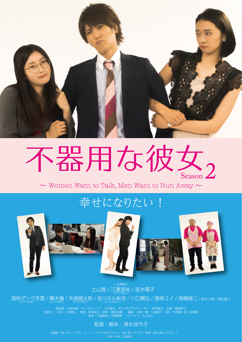 Clumsy Girlfriend Season 2 poster background