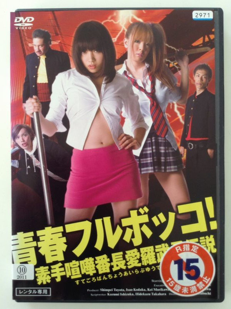 Youth beat down!  The Legend of the Brave, Bare-Knuckled Fighter Aira poster background