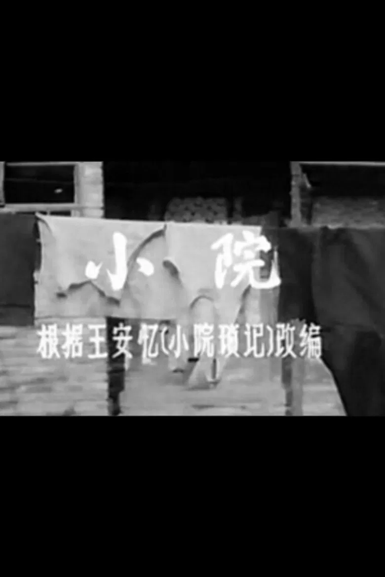 The Courtyard poster background