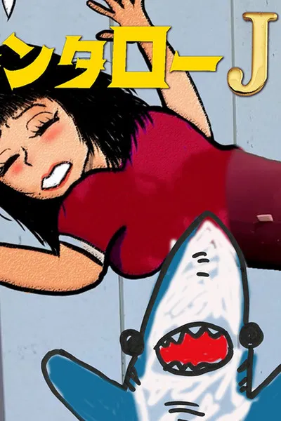 Kintaro JK & Sexual Harassment Shark: Outrageous Cosmic Rays poster background