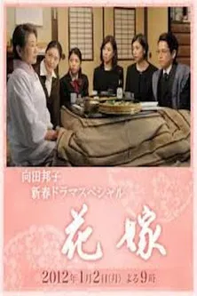 Hanayome poster background