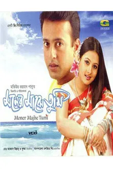 Moner Majhe Tumi poster background