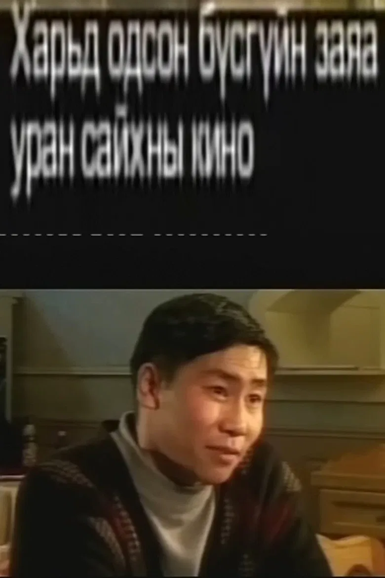 Her Fate in a Foreign Land 2 poster background