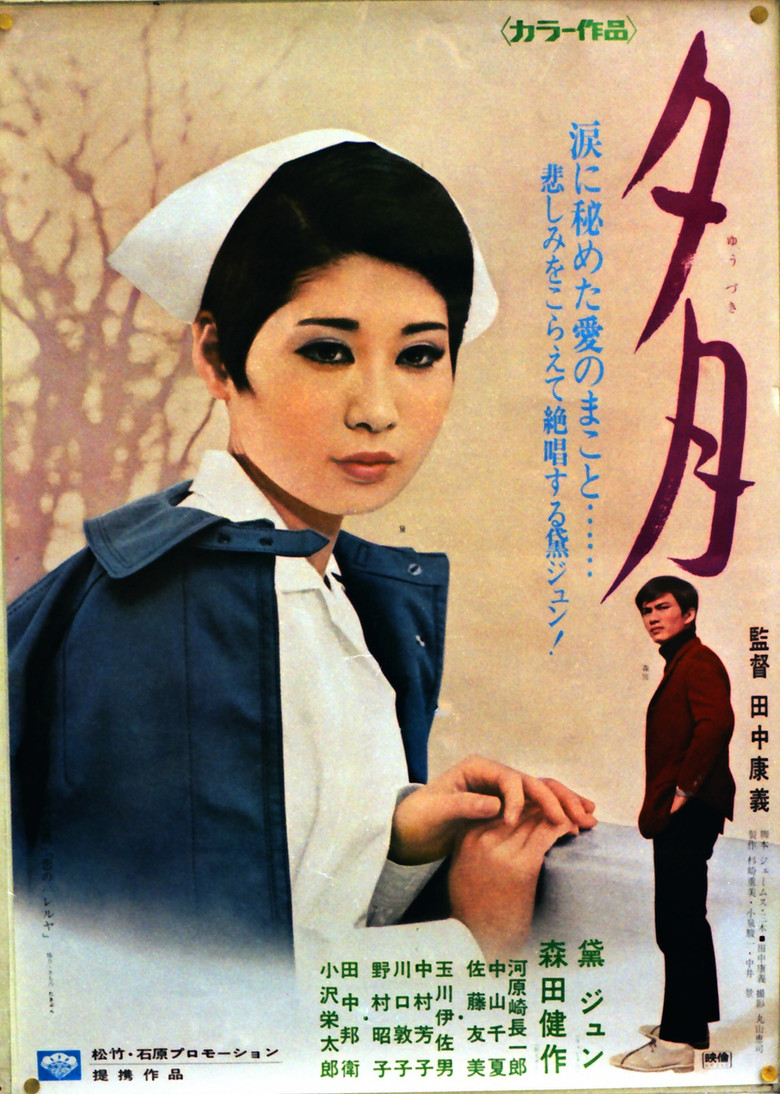 夕月 poster background