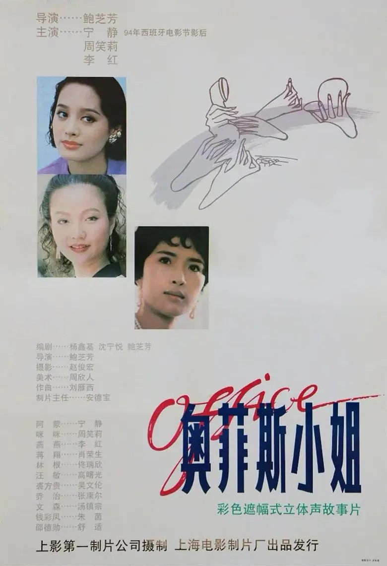 Office poster background