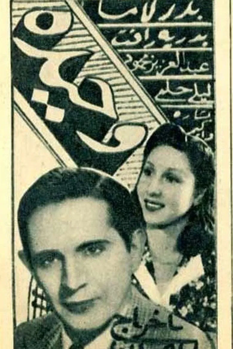 Wahida poster background