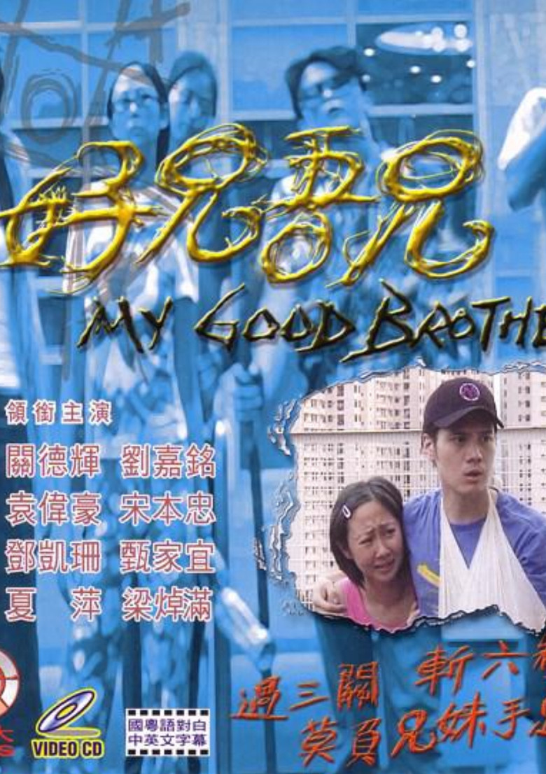 My Good Brother poster background