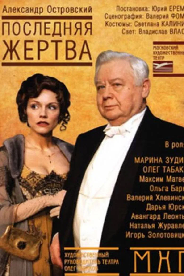 The Last Sacrifice poster background