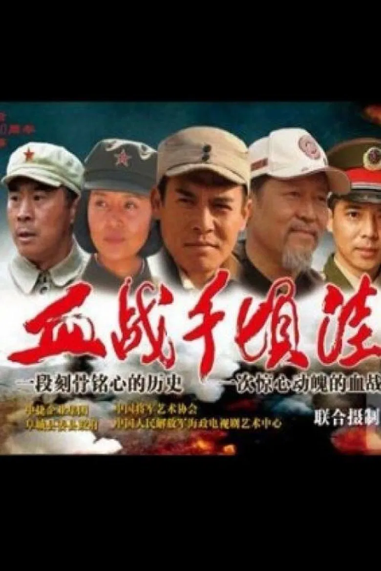 The Battle of Qianqingwa poster background