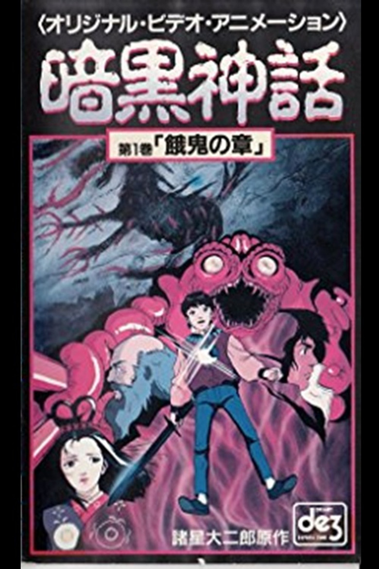 Dark Myth Gaki Chapter/Heaven Chapter poster background