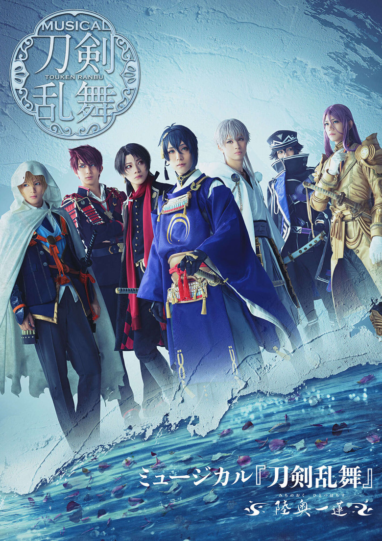 Touken Ranbu: The Musical -Michi No Oku, Hitotsu Hachisu- poster background