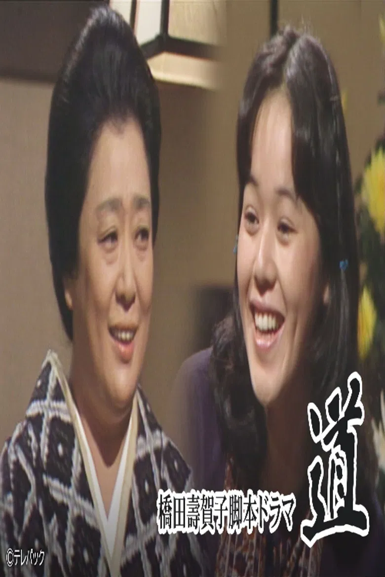 道 poster background