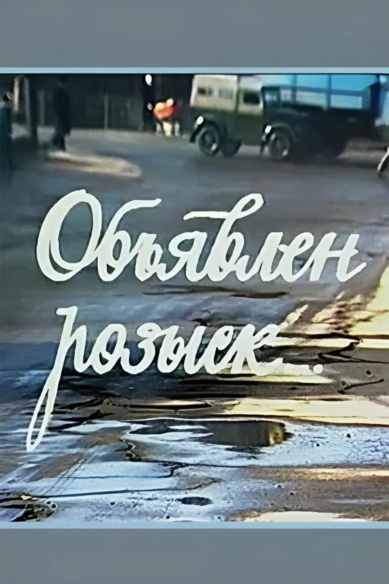 A Search Has Been Announced... poster background