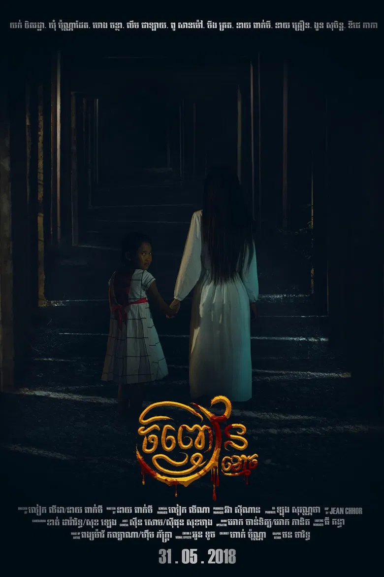 Ghost Ring poster background