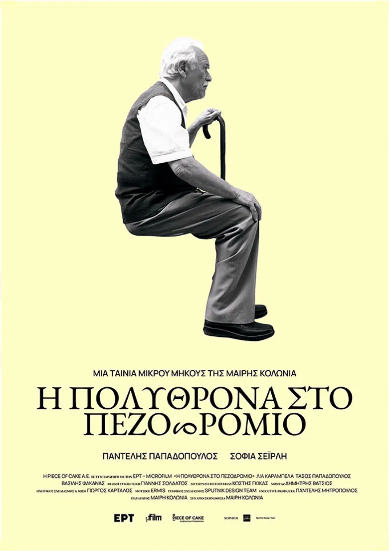 Τhe Armchair on the Pavement poster background