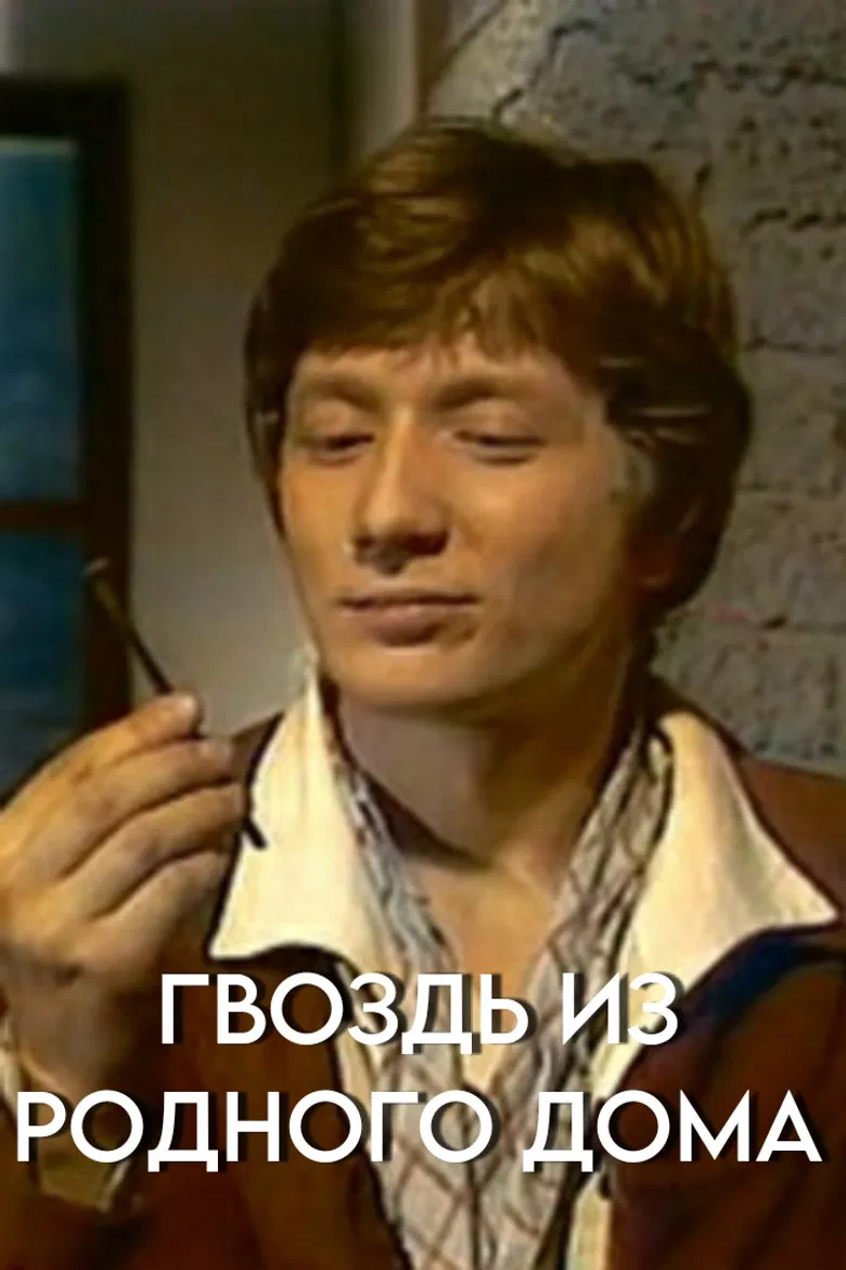 Nail From Home poster background