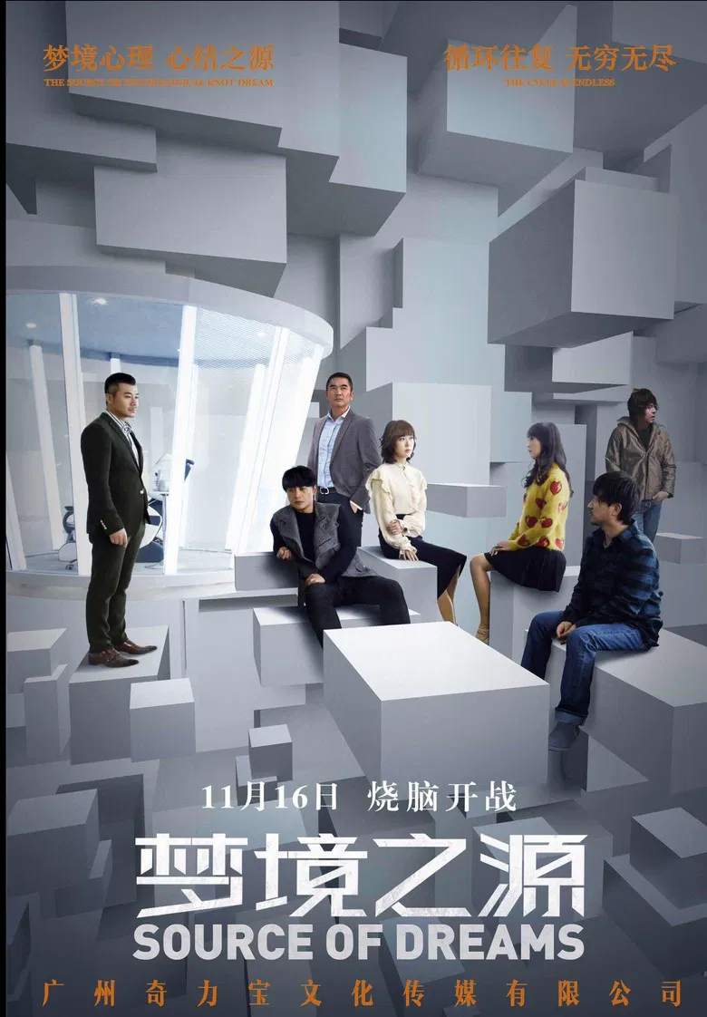 梦境之源 poster background