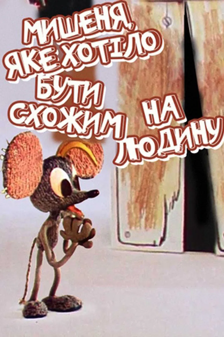 The Mouse Who Wanted to Look Like A Human poster background