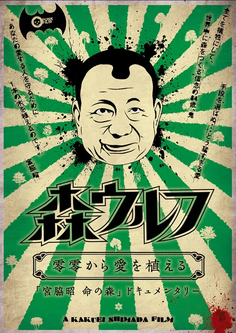 Mori wolf: rei rei kara ai wo ueru poster background