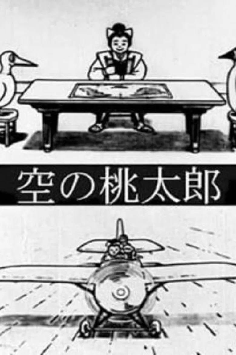 Momotaro's Sky Adventure poster background