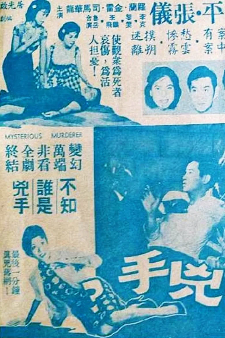 Mysterious Murderer poster background