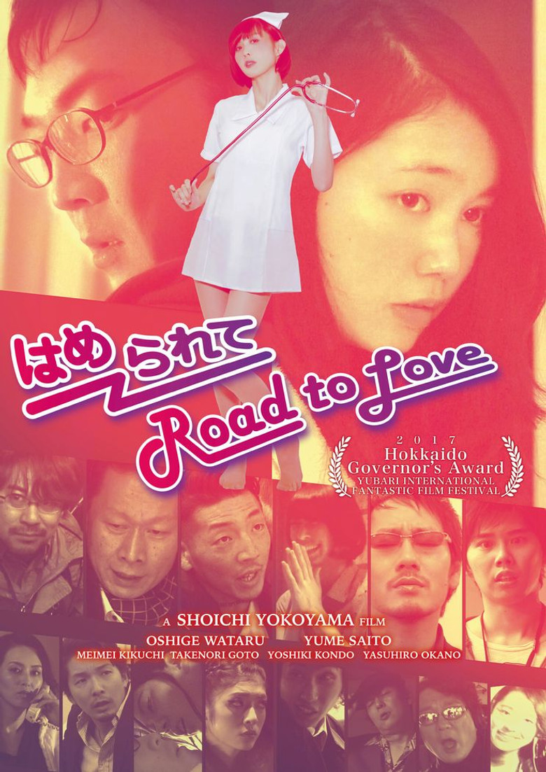 はめられて Road to Love poster background