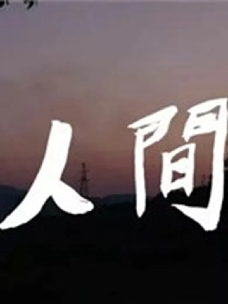 MAN'S WORLD poster background