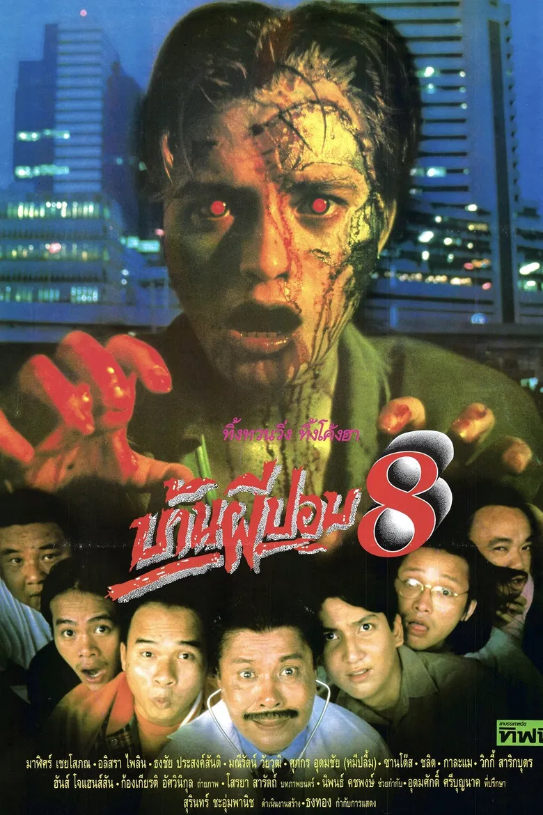 The House of Pop 8 poster background