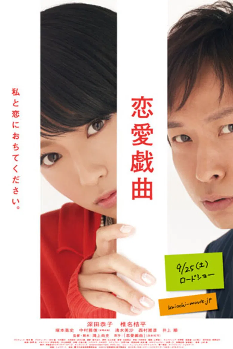 Love Scenario poster background