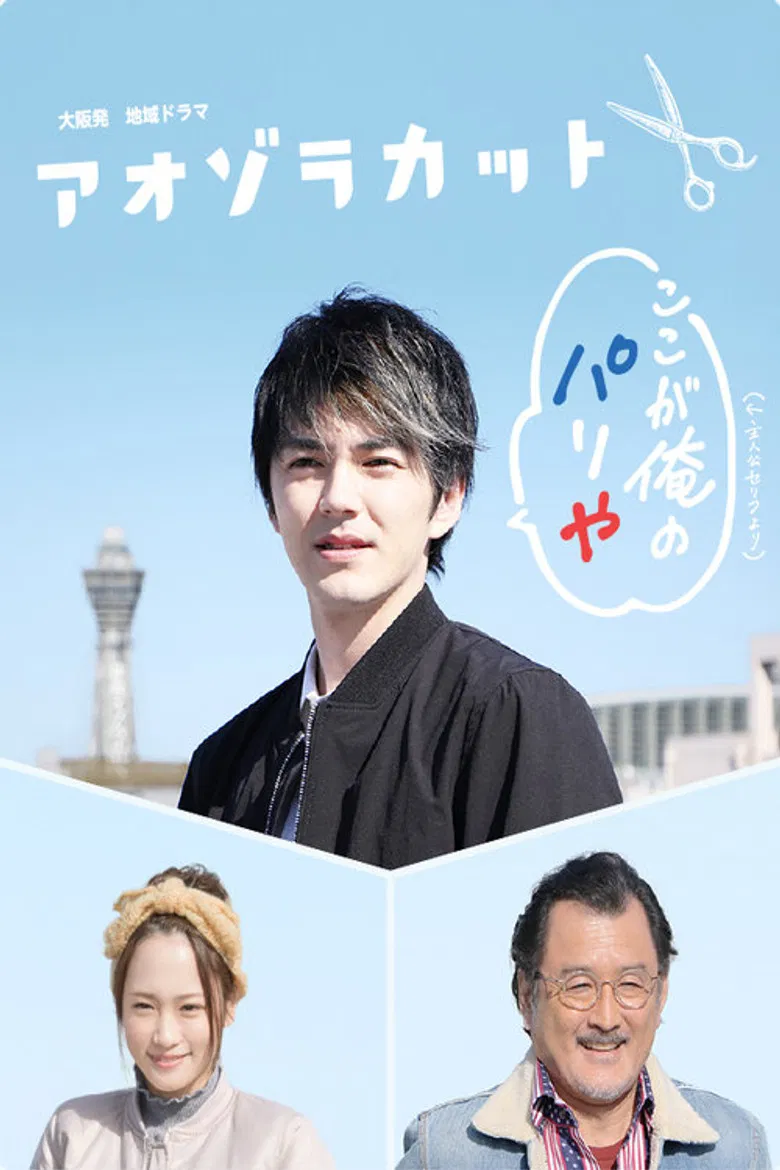 Aozora Cut poster background