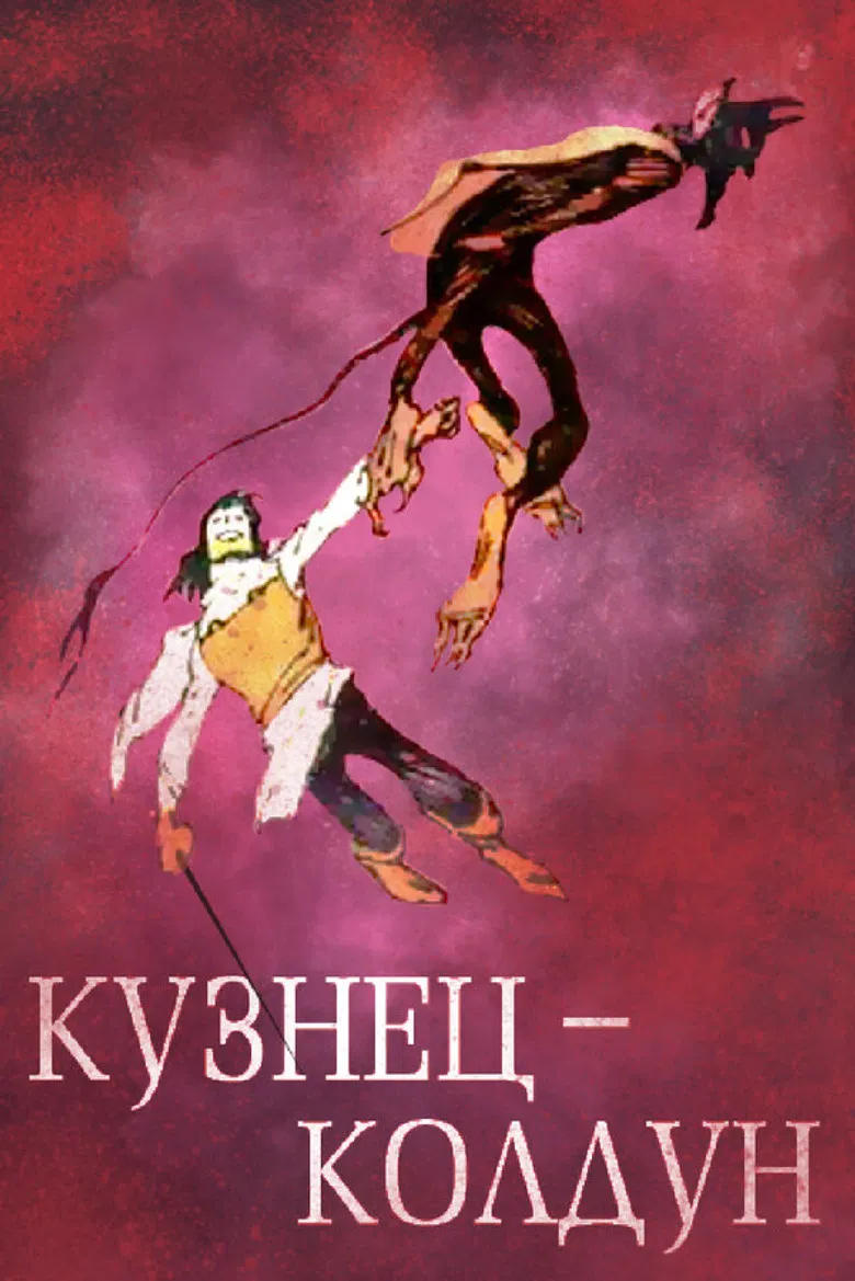 The Blacksmith-Sorcerer poster background