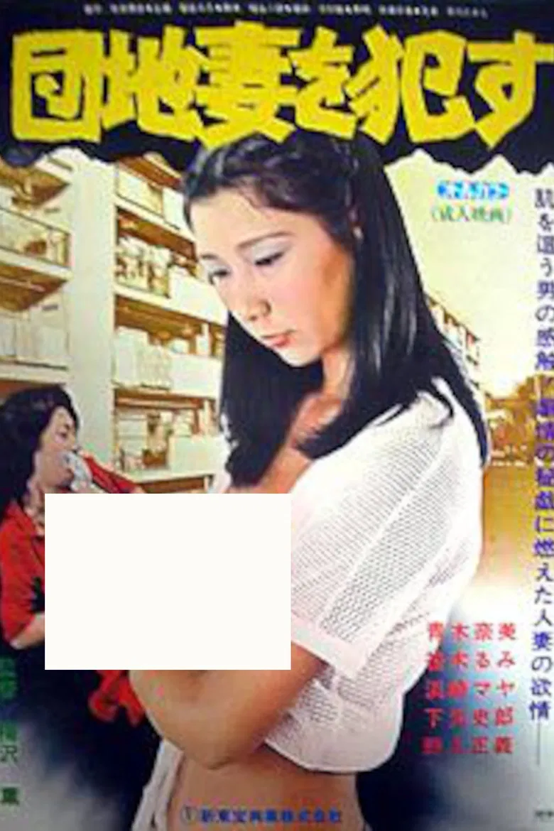 Danchizuma o semeru poster background