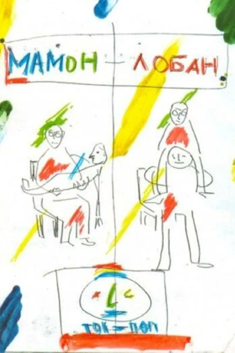 Mamon + Loban poster background