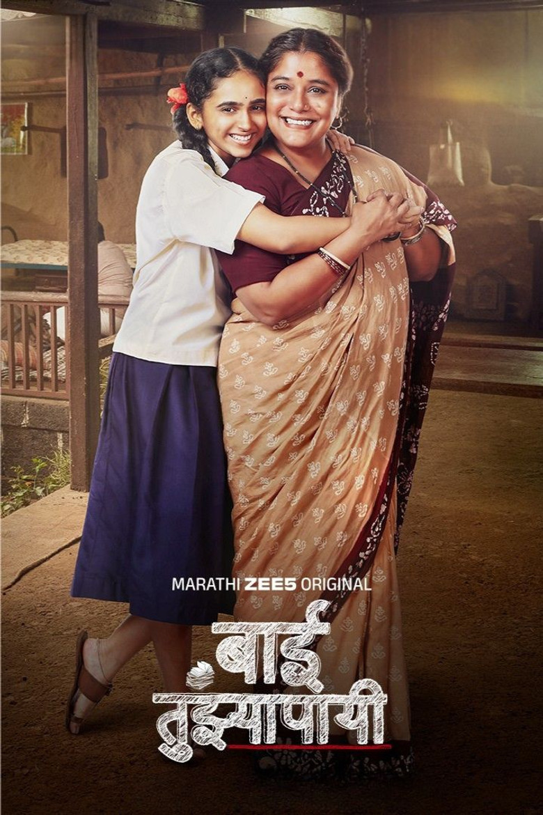 Baai Tujhyapayi poster background