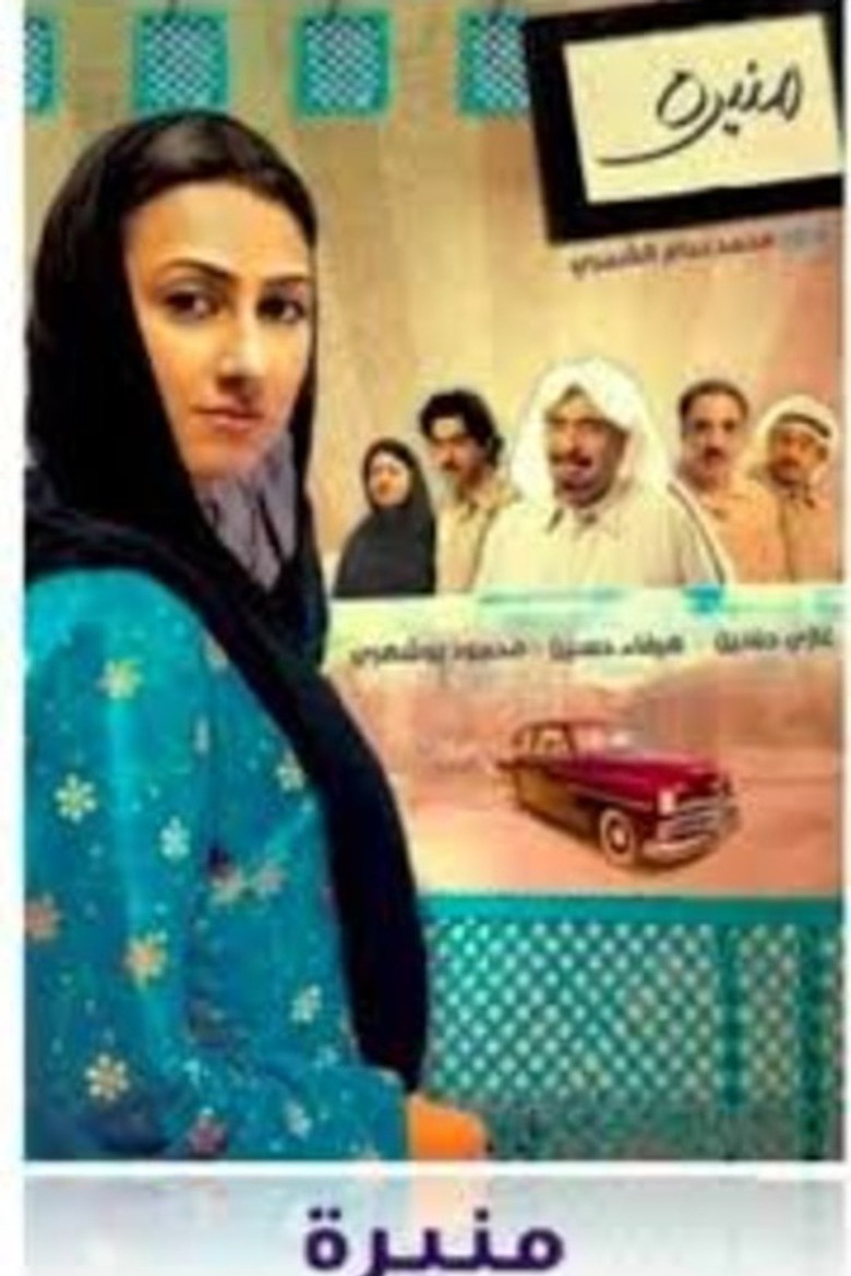 Al Haddama poster background