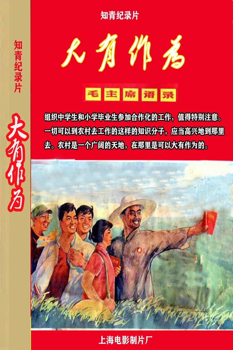 大有作为 poster background