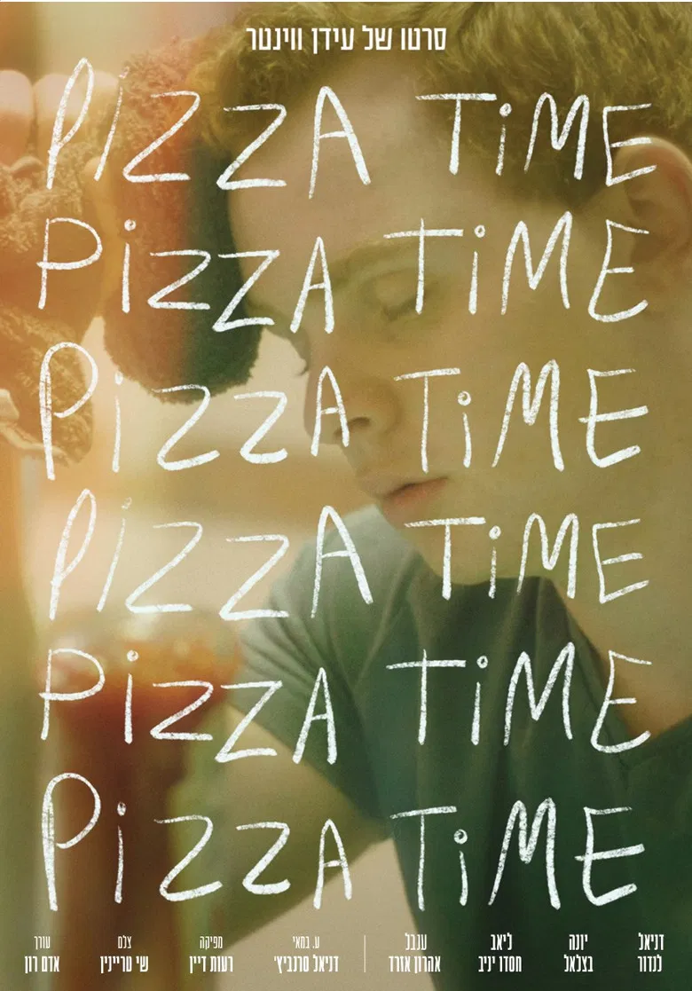 פיצה טיים poster background