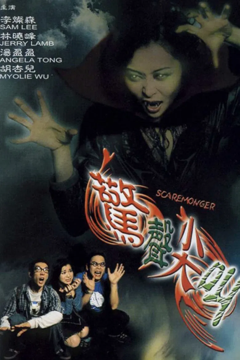 Scaremonger poster background