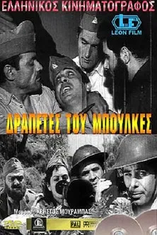 Fugitives from Bulkes poster background