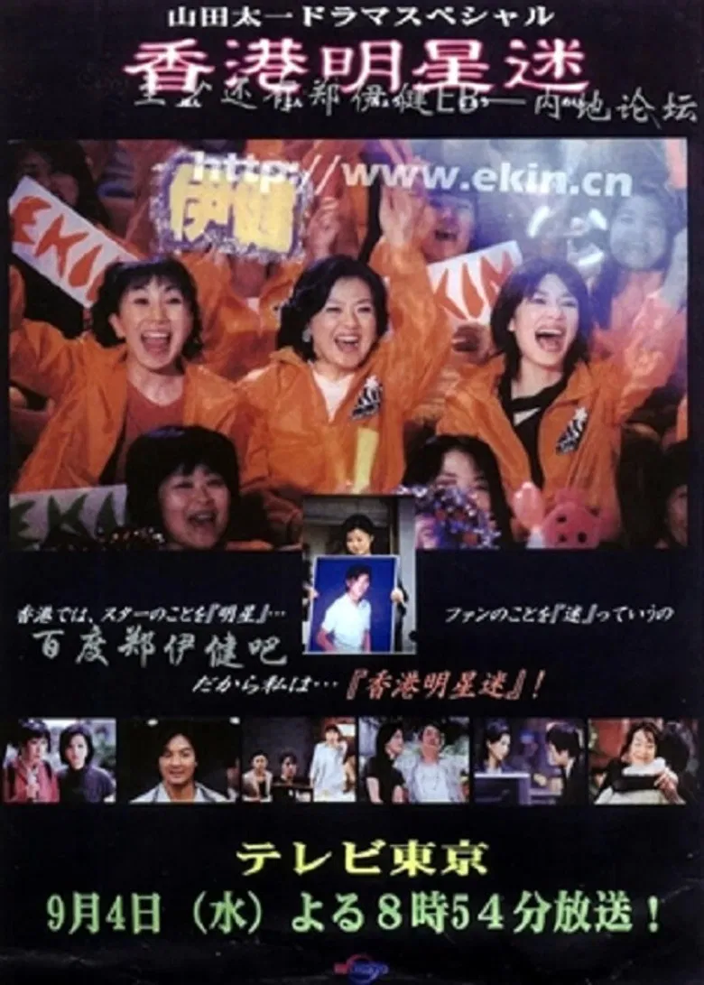 Fan of Hong Kong star poster background