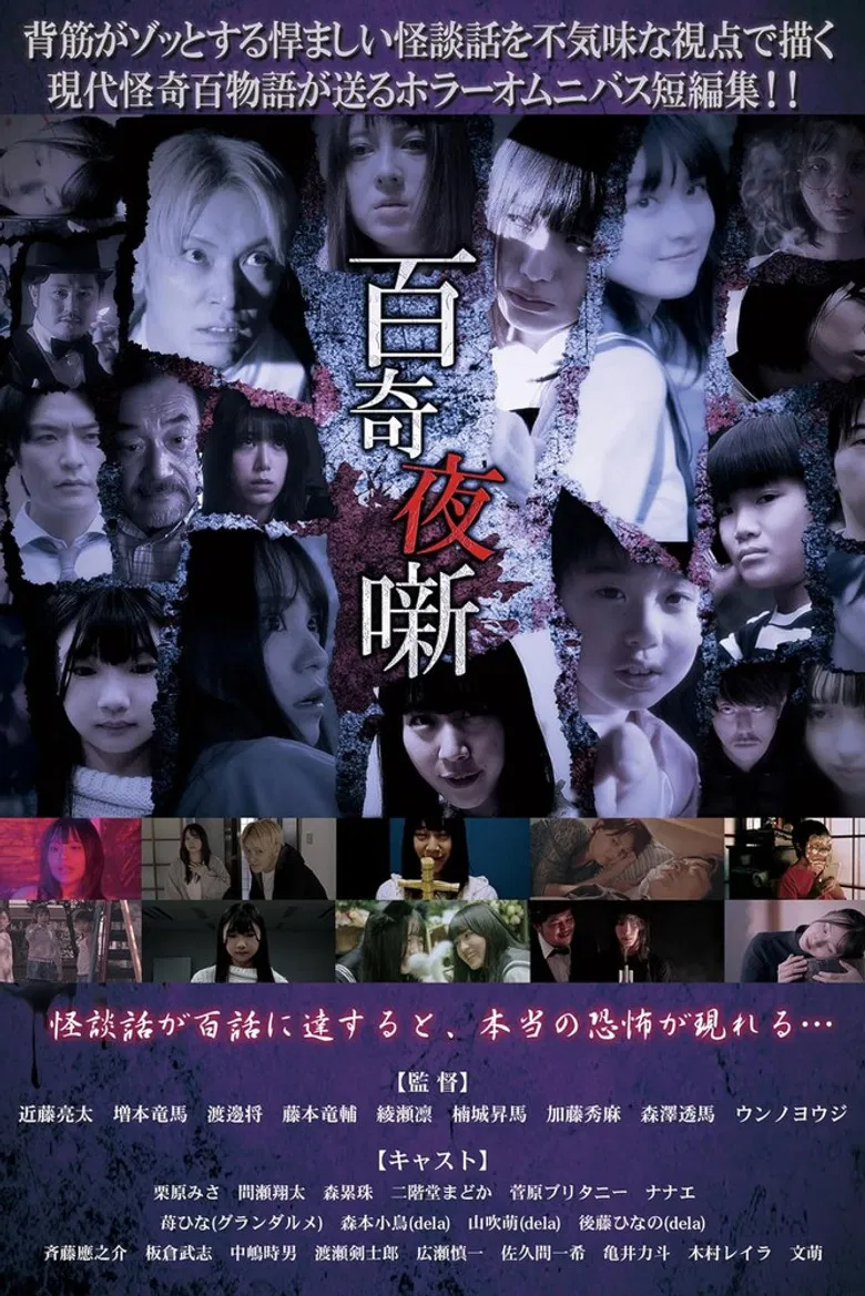 Hyakki Yobanashi poster background