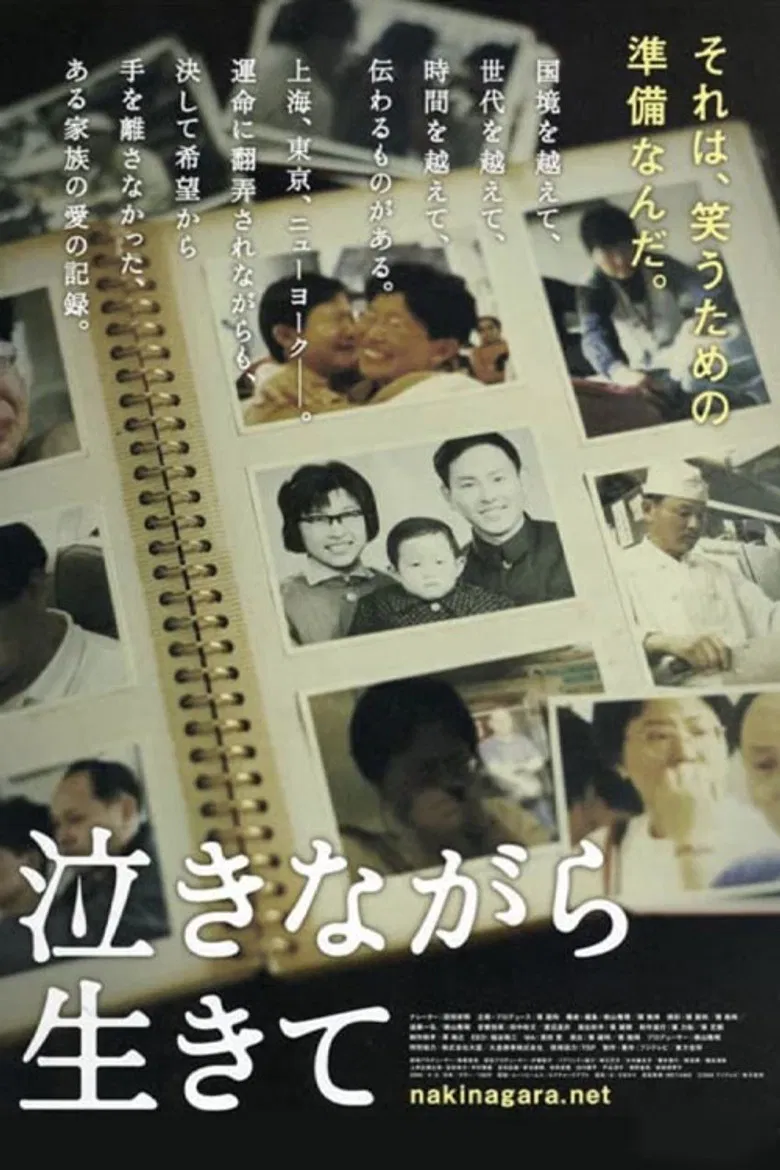 Nakinagara Ikite poster background