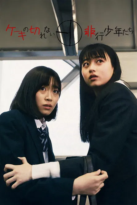 Delinquent Teenagers Who Can't Cut Cake poster background