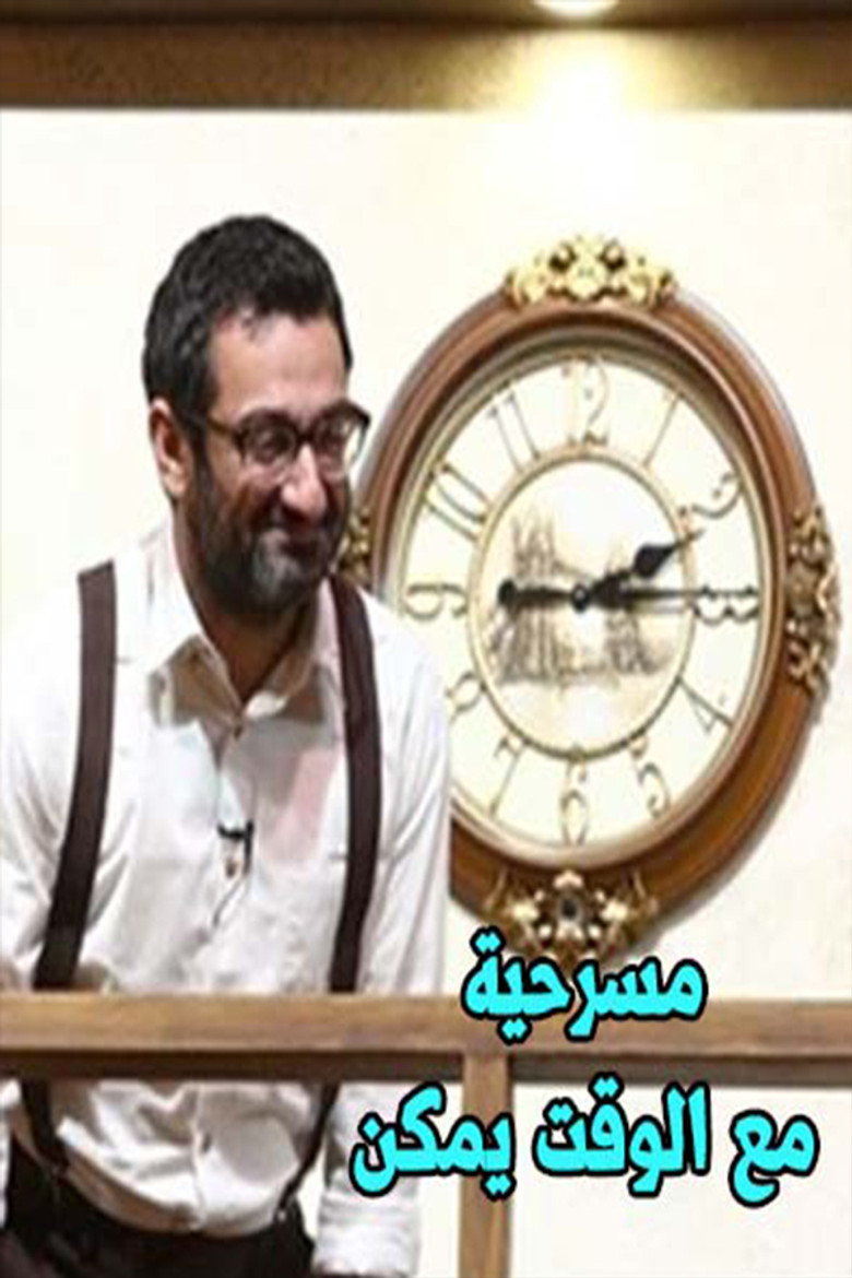 Maybe with Time poster background