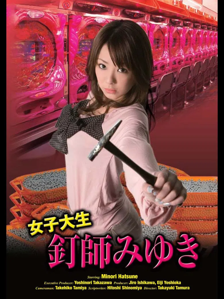 Joshidai nama kugi-shi Miyuki poster background