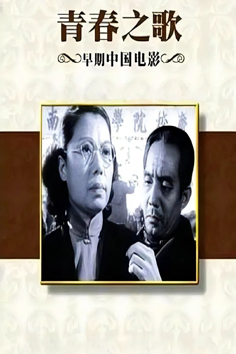 Ode to Youth poster background