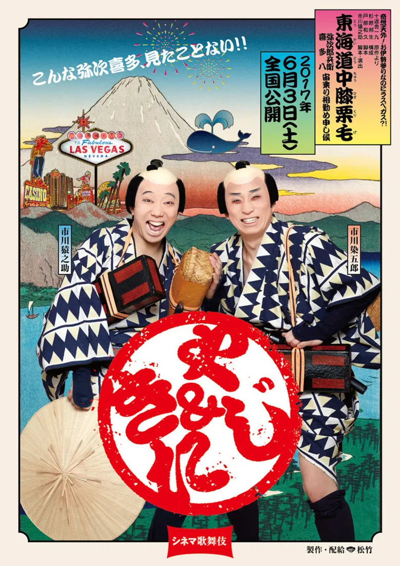 Cinema Kabuki: Tōkaidōchū Hizakurige Yaji Kita poster background