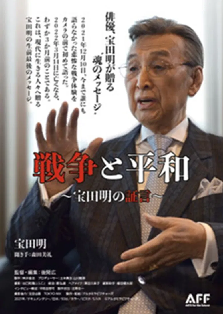 War and Peace: Akira Takarada's Testimony poster background