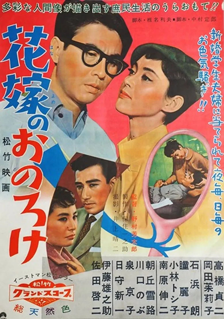 Hanayome no o noroke poster background